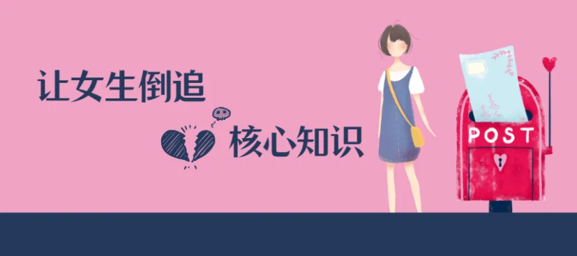男哥恋爱学院《极速让女生倒追的核心知识点梳理课程》百度网盘下载【081405】-孔雀海-图集网站地址【共享会员账号】