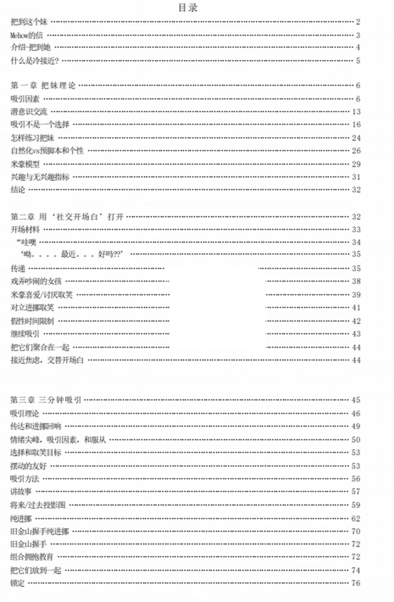 图片[3]-《把到这个妹》pdf电子版/无水印-NRZ内容站-图集网站地址【共享会员账号】