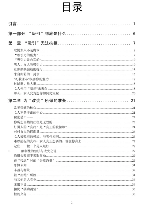图片[3]-《吸引力不是选择》pdf电子版/无水印-NRZ内容站-图集网站地址【共享会员账号】