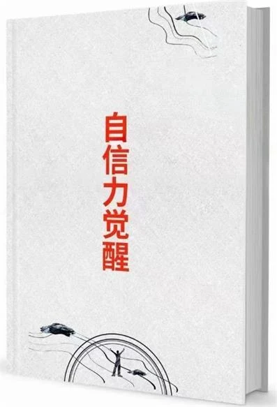 图片[2]-《自信力觉醒》pdf电子版/无水印-孔雀海-图集网站地址【共享会员账号】