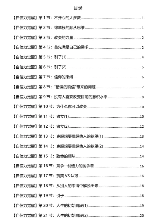 图片[3]-《自信力觉醒》pdf电子版/无水印-孔雀海-图集网站地址【共享会员账号】