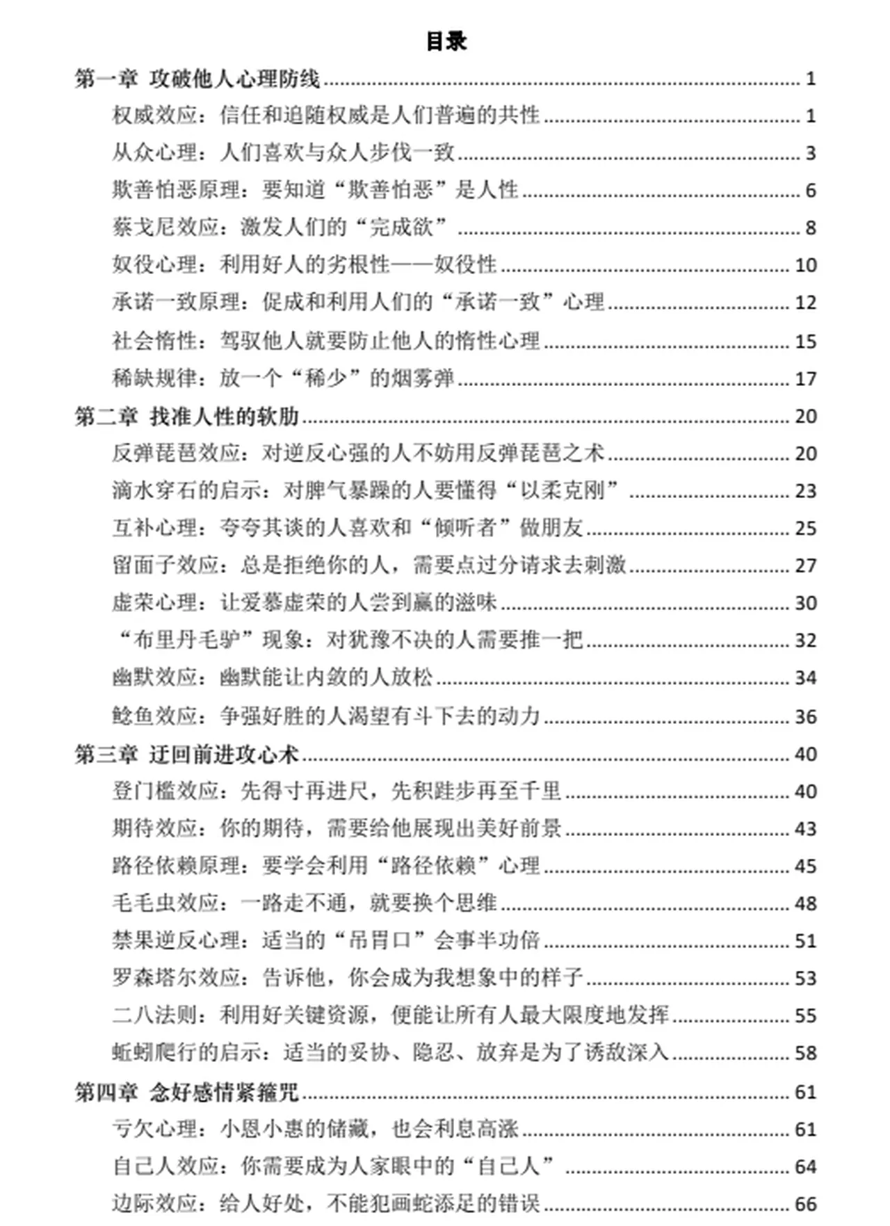 图片[3]-《驭心高手》pdf电子版/无水印-孔雀海-图集网站地址【共享会员账号】