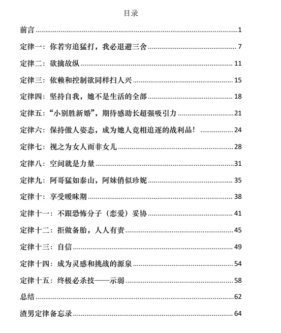 图片[3]-《渣男手册第二部》PDF电子版/无水印-孔雀海-图集网站地址【共享会员账号】