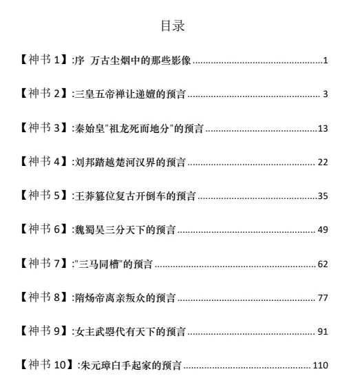 图片[3]-《帝王基因预测神书》pdf电子版/无水印-孔雀海-图集网站地址【共享会员账号】