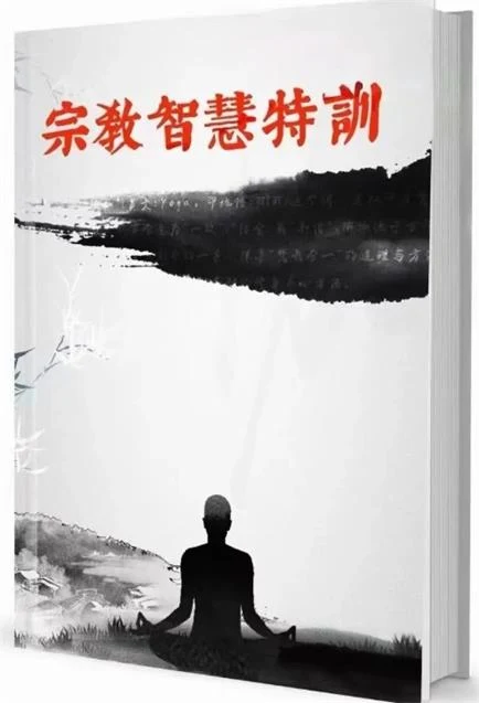 图片[2]-《宗教智慧特训》pdf电子版/无水印-孔雀海-图集网站地址【共享会员账号】