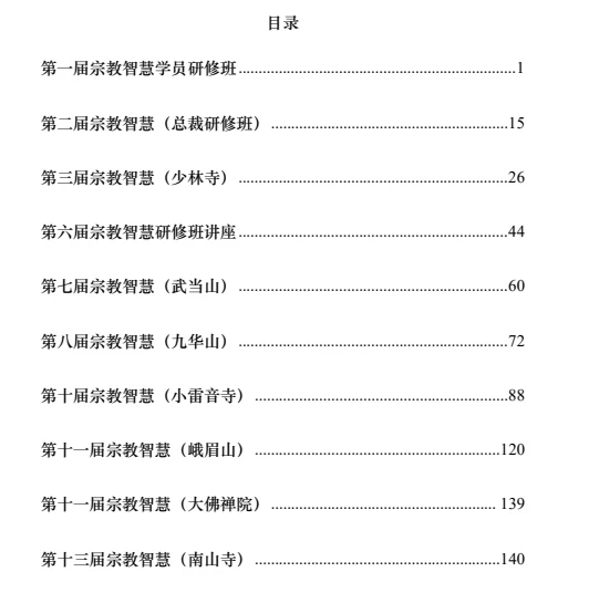 图片[3]-《宗教智慧特训》pdf电子版/无水印-孔雀海-图集网站地址【共享会员账号】