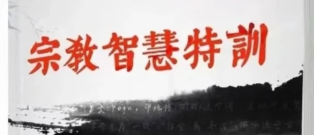 《宗教智慧特训》pdf电子版/无水印-孔雀海-图集网站地址【共享会员账号】