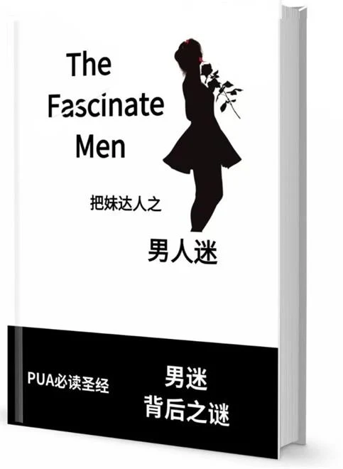 图片[2]-《男人迷》pdf电子版/无水印-孔雀海-图集网站地址【共享会员账号】