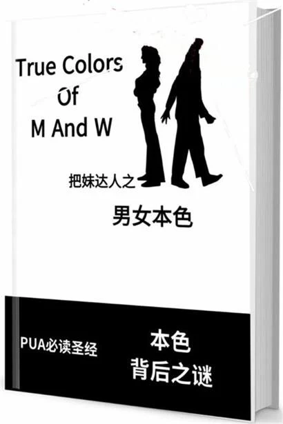 图片[2]-《男女本色》pdf电子版/无水印-孔雀海-图集网站地址【共享会员账号】