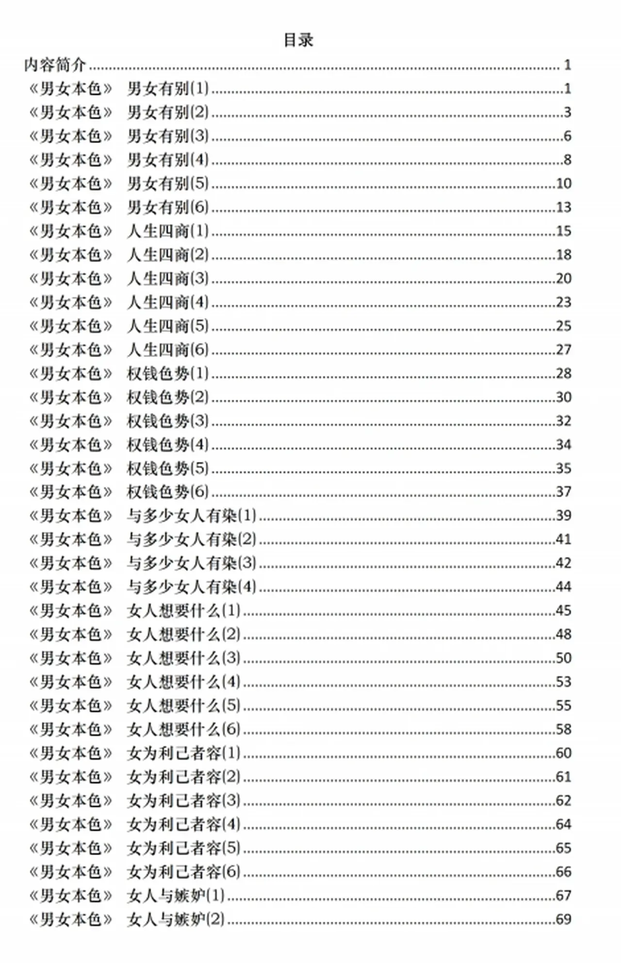图片[3]-《男女本色》pdf电子版/无水印-孔雀海-图集网站地址【共享会员账号】