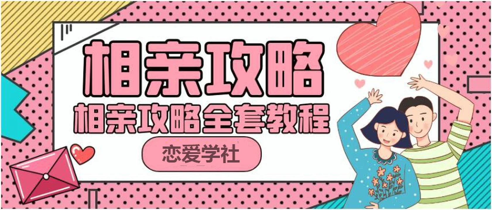 PUA坏男孩《相亲攻略》全套教程百度网盘下载【081009】-孔雀海-图集网站地址【共享会员账号】