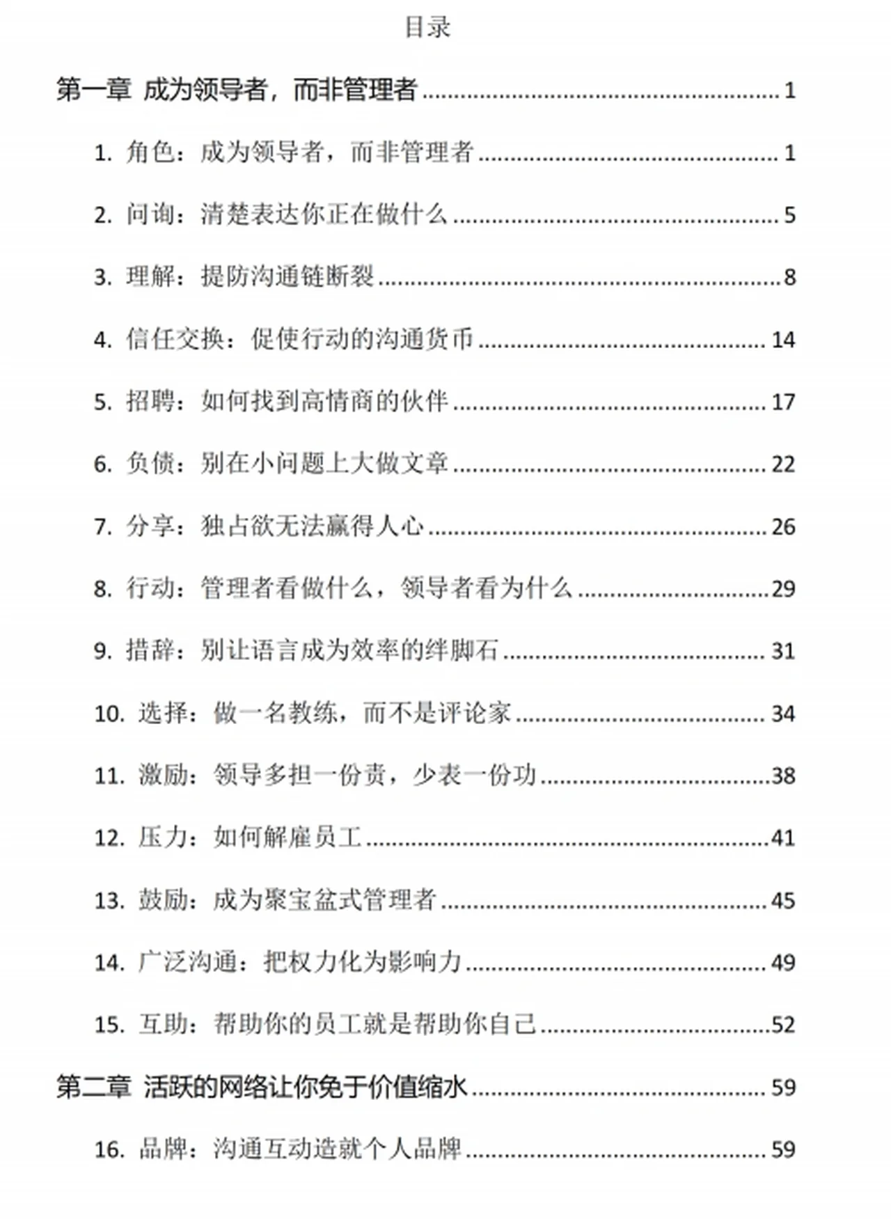 图片[3]-《大领导手段实战篇+关键篇》pdf电子版/无水印-孔雀海-图集网站地址【共享会员账号】