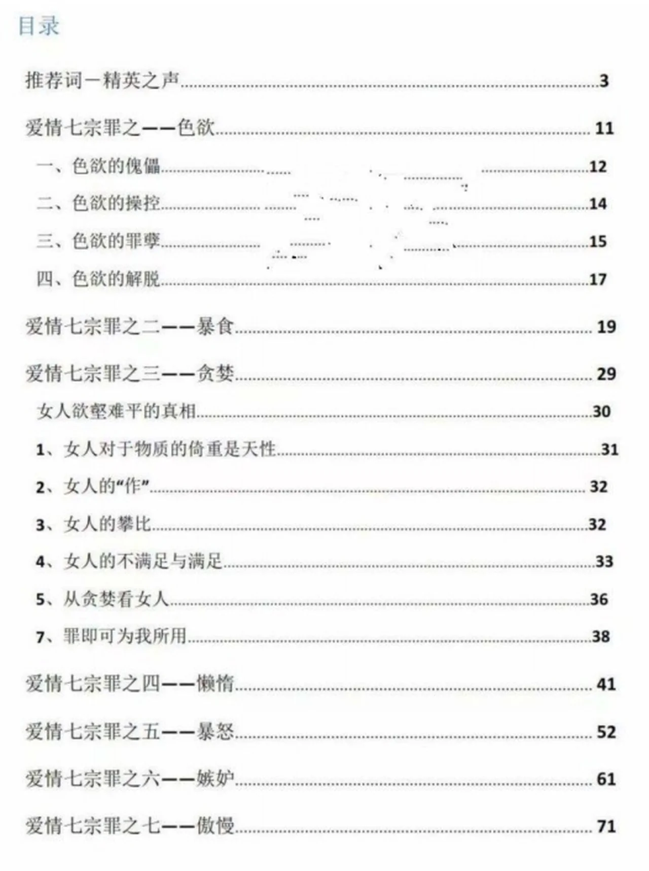 图片[3]-《爱情七宗罪》pdf电子版/无水印-孔雀海-图集网站地址【共享会员账号】