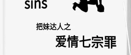 《爱情七宗罪》pdf电子版/无水印-孔雀海-图集网站地址【共享会员账号】