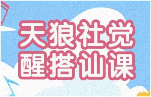 《天狼社觉醒搭讪私教课程》百度网盘下载【080903】-孔雀海-图集网站地址【共享会员账号】