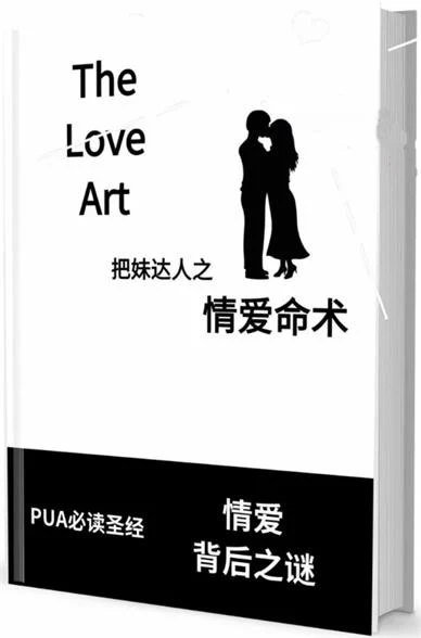 图片[2]-《情爱命术》pdf电子版/无水印-孔雀海-图集网站地址【共享会员账号】