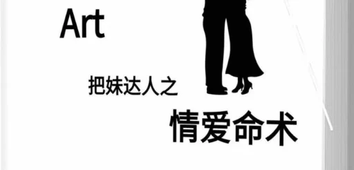 《情爱命术》pdf电子版/无水印-孔雀海-图集网站地址【共享会员账号】