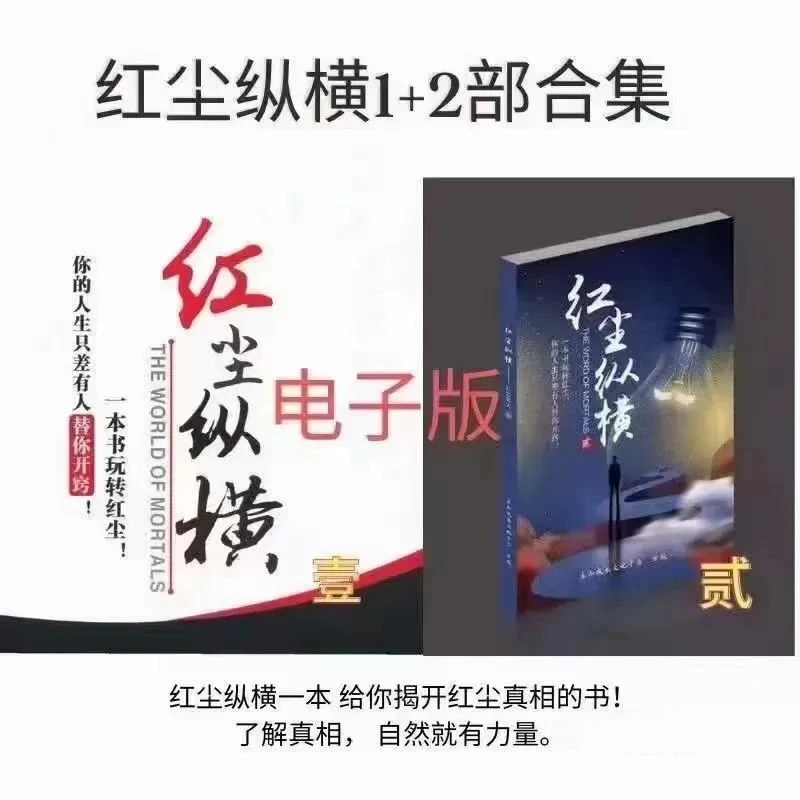 图片[2]-《红尘纵横1+2合集》pdf电子版/无水印-孔雀海-图集网站地址【共享会员账号】