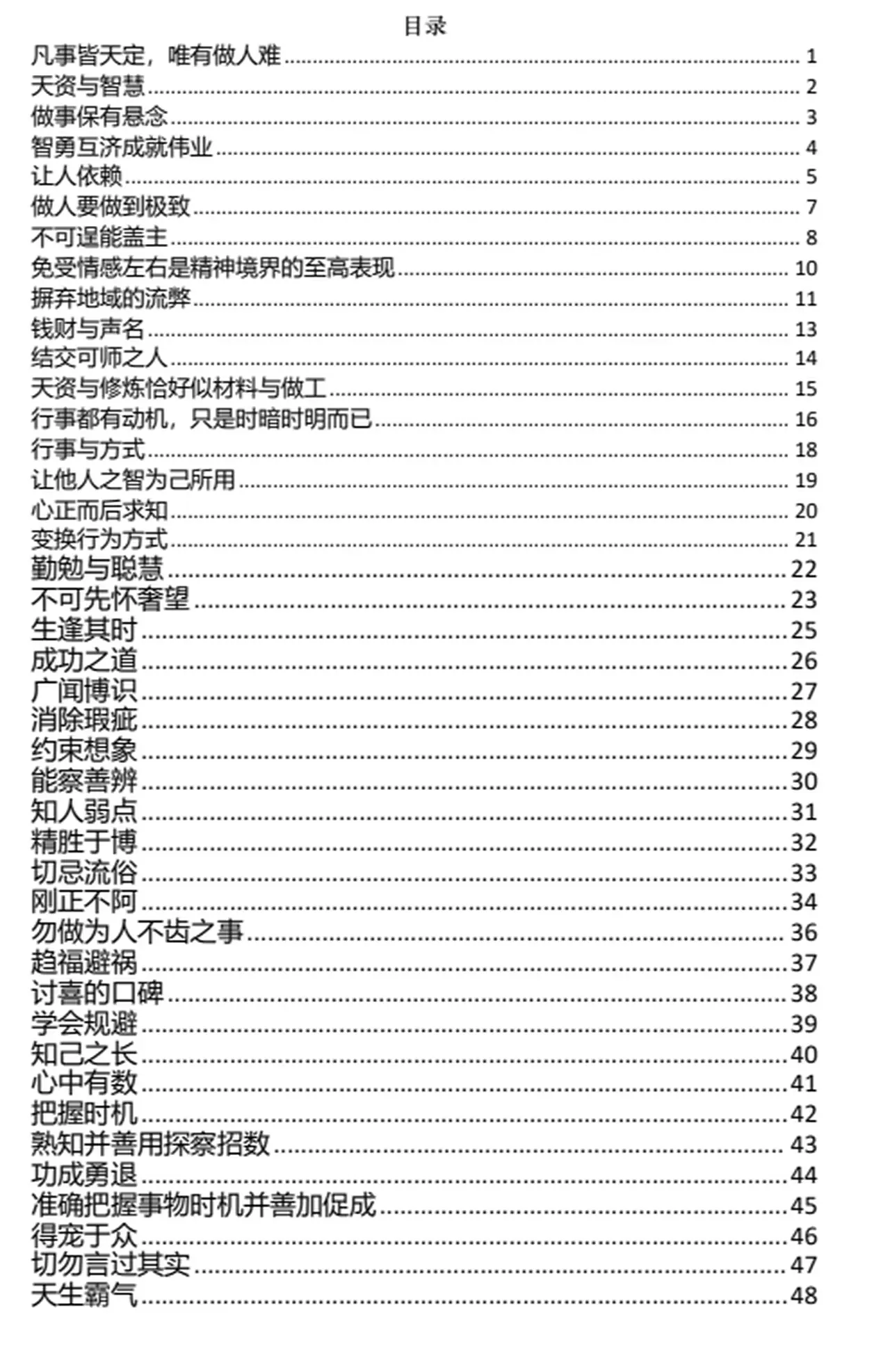 图片[3]-《道破人性第一书》pdf电子版/无水印-孔雀海-图集网站地址【共享会员账号】