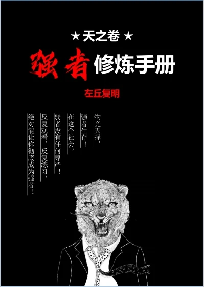 图片[2]-《天之卷：强者修炼手册》pdf电子版/无水印-孔雀海-图集网站地址【共享会员账号】