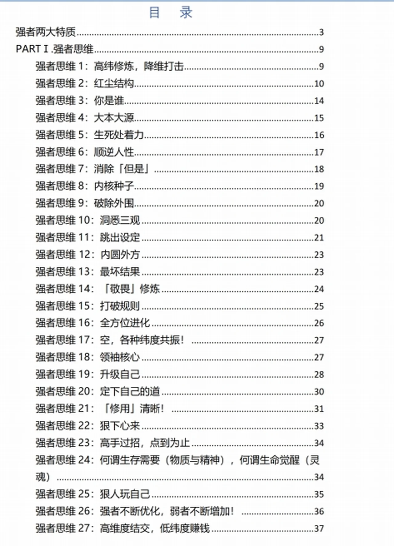 图片[3]-《天之卷：强者修炼手册》pdf电子版/无水印-孔雀海-图集网站地址【共享会员账号】