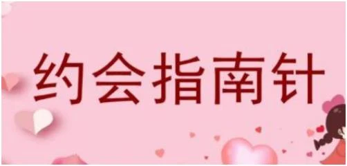 七分学堂《约会指南针》百度网盘下载【080702】-孔雀海-图集网站地址【共享会员账号】