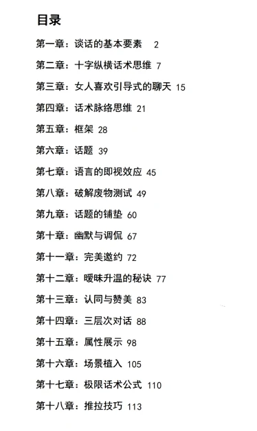 图片[3]-《极限话术》pdf电子版/无水印-孔雀海-图集网站地址【共享会员账号】