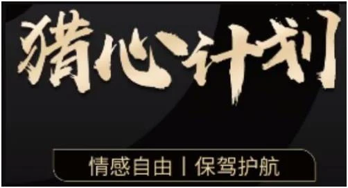 图片[1]-嘉琪学长《猎心计划》百度网盘下载【080505】-NRZ内容站-图集网站地址【共享会员账号】