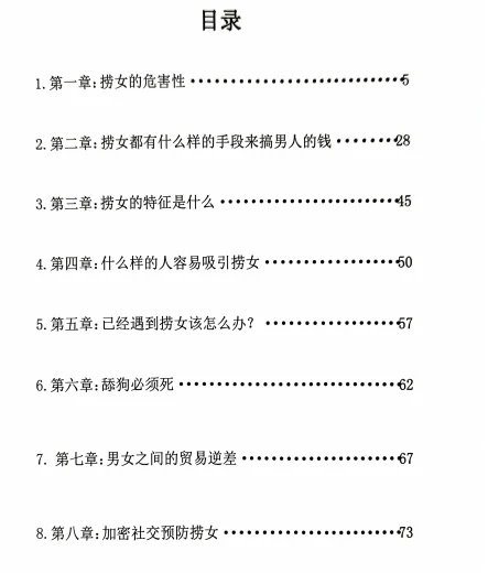 图片[3]-乌鸦救赎《防捞女宝典》音频+电子书-孔雀海-图集网站地址【共享会员账号】