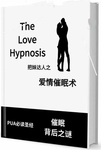 图片[2]-《爱情催眠术》pdf电子版/无水印-孔雀海-图集网站地址【共享会员账号】