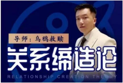 图片[2]-乌鸦救赎《关系缔造论》百度网盘下载【080501】-孔雀海-图集网站地址【共享会员账号】