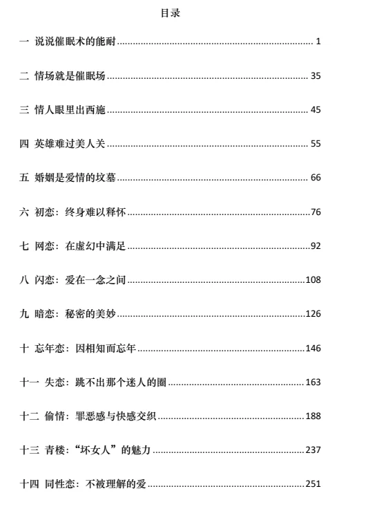 图片[3]-《爱情催眠术》pdf电子版/无水印-孔雀海-图集网站地址【共享会员账号】