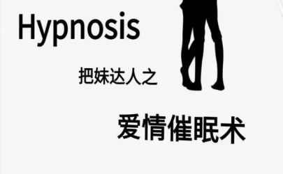 《爱情催眠术》pdf电子版/无水印-孔雀海-图集网站地址【共享会员账号】