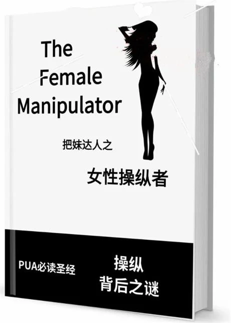 图片[2]-《女性操纵者》pdf电子版/无水印-孔雀海-图集网站地址【共享会员账号】