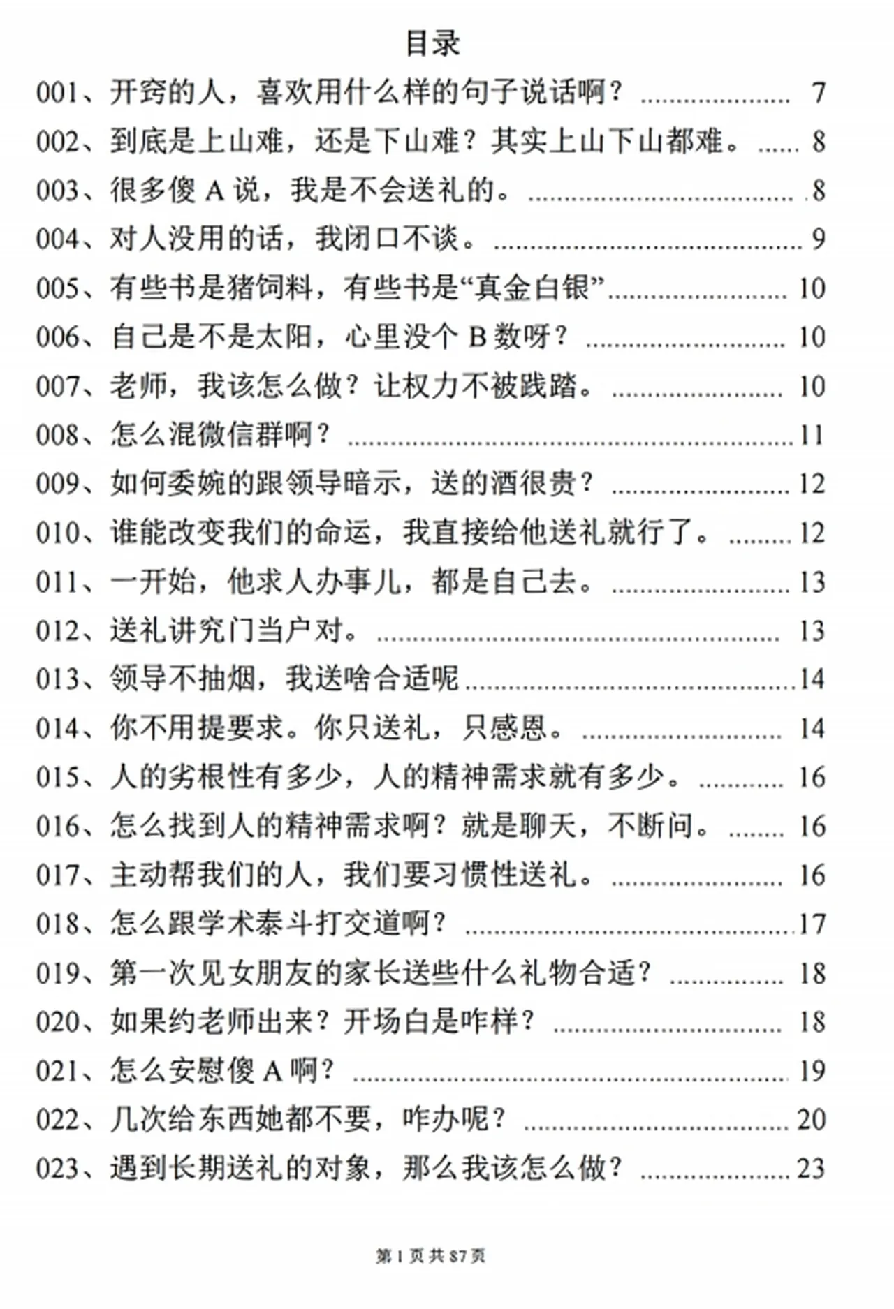 图片[3]-《人情大师》pdf电子版/无水印-孔雀海-图集网站地址【共享会员账号】