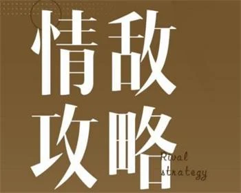 图片[1]-【080401】浪迹情感《情敌攻略视频》+《情敌手册PDF》百度网盘下载-NRZ内容站-图集网站地址【共享会员账号】