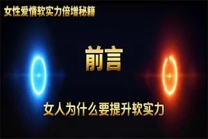 蓝冰老师《女人爱情软实力7天倍增秘籍》-孔雀海-图集网站地址【共享会员账号】