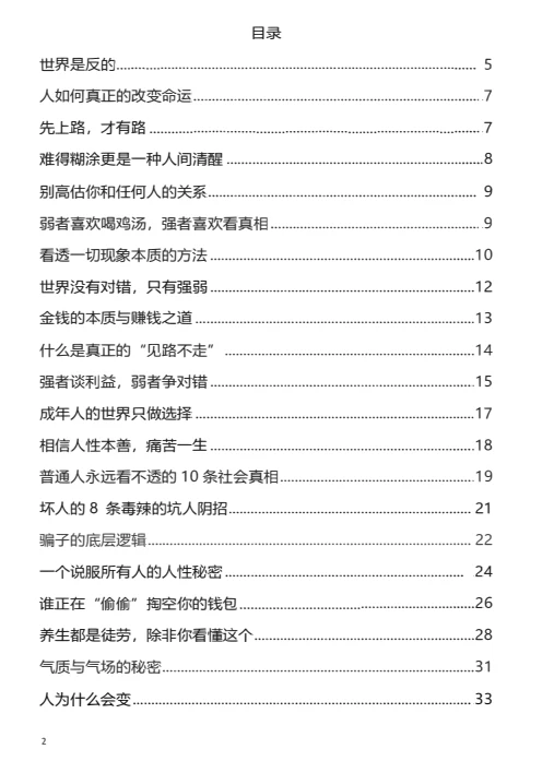 图片[3]-《人性天眼》pdf电子版/无水印-孔雀海-图集网站地址【共享会员账号】