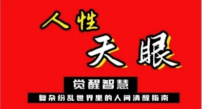《人性天眼》pdf电子版/无水印-孔雀海-图集网站地址【共享会员账号】