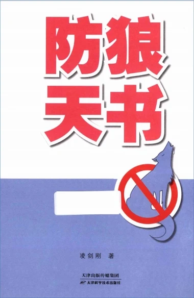 图片[2]-《防狼天书》pdf扫描版/无水印-孔雀海-图集网站地址【共享会员账号】