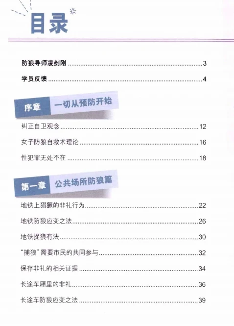 图片[3]-《防狼天书》pdf扫描版/无水印-孔雀海-图集网站地址【共享会员账号】