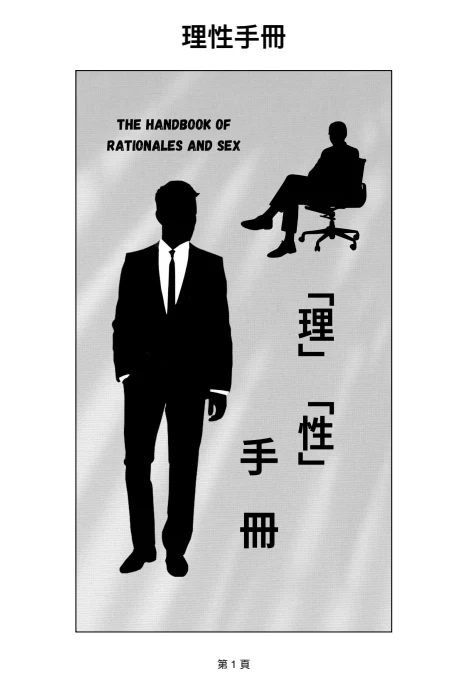 图片[2]-《理性手册》pdf电子版/无水印-孔雀海-图集网站地址【共享会员账号】