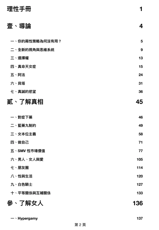 图片[3]-《理性手册》pdf电子版/无水印-孔雀海-图集网站地址【共享会员账号】