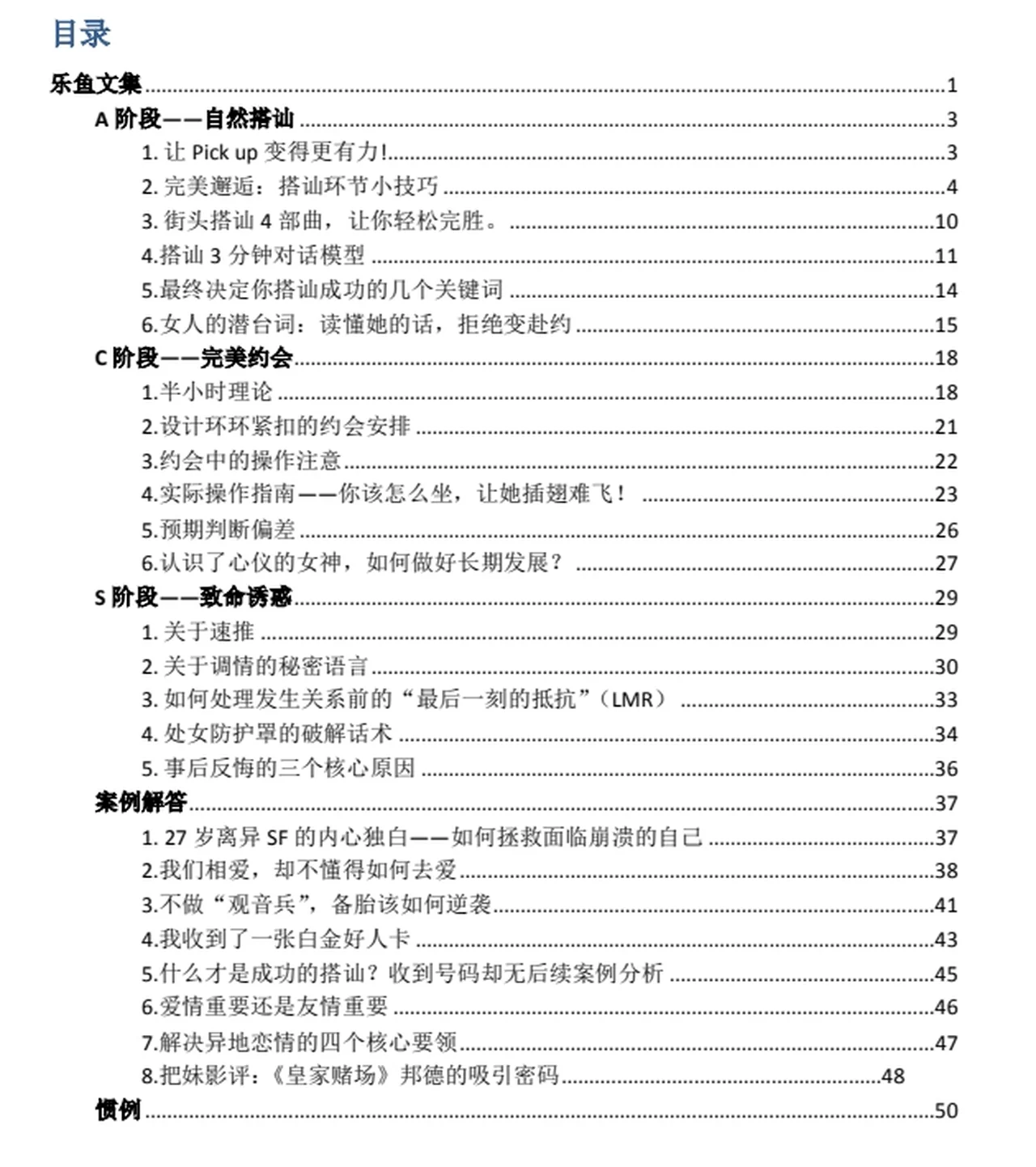 图片[2]-《乐鱼文集》pdf电子版/无水印-孔雀海-图集网站地址【共享会员账号】