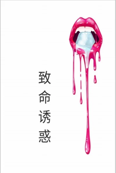 图片[2]-《致命诱惑》pdf电子版/无水印-孔雀海-图集网站地址【共享会员账号】