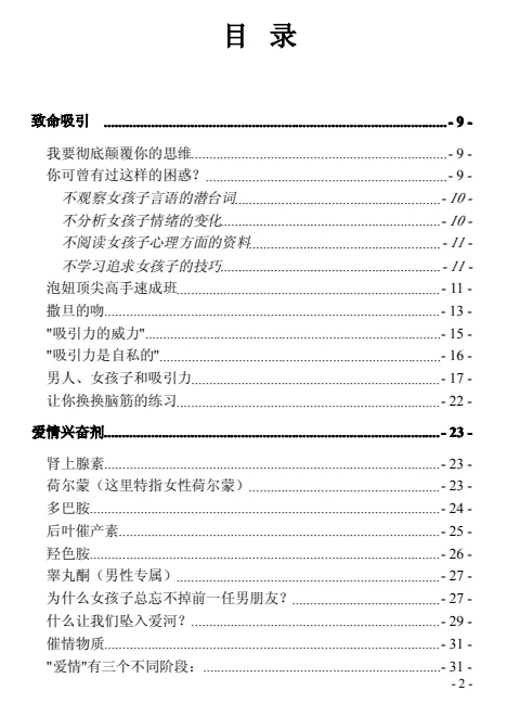 图片[3]-《致命诱惑》pdf电子版/无水印-孔雀海-图集网站地址【共享会员账号】