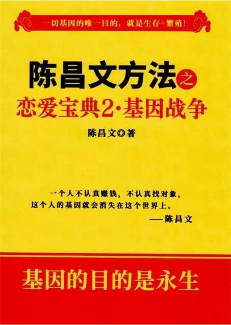 图片[2]-陈昌文《恋爱宝典2：基因战争》pdf电子版/无水印-孔雀海-图集网站地址【共享会员账号】