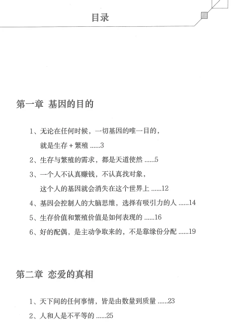 图片[3]-陈昌文《恋爱宝典2：基因战争》pdf电子版/无水印-孔雀海-图集网站地址【共享会员账号】