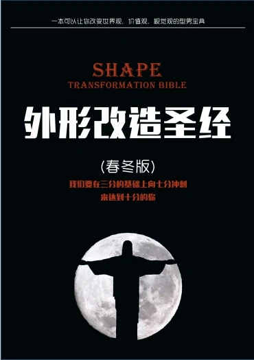 图片[2]-《外形改造圣经》pdf电子版/无水印-孔雀海-图集网站地址【共享会员账号】