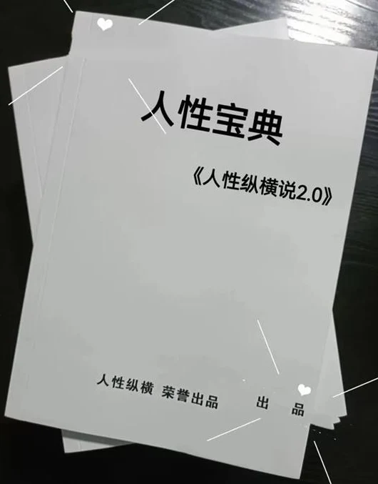 图片[2]-《人性宝典2.0》pdf电子版/无水印-孔雀海-图集网站地址【共享会员账号】